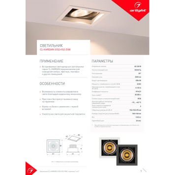 Светильник точечный Arlight CL-KARDAN-S152x152-25W Day4000 026497-2