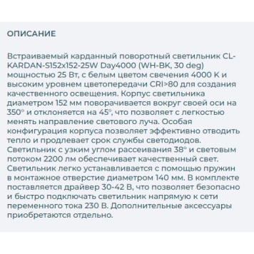 Светильник точечный Arlight CL-KARDAN-S152x152-25W Day4000 026497-9