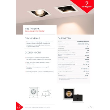 Светильник точечный Arlight CL-KARDAN-S190x190-25W Day4000 026499-8