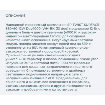 Светильник точечный Arlight SP-TWIST-SURFACE-S60x60-12W Day4000 026767(1)-2