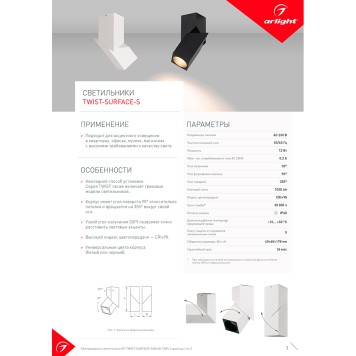 Светильник точечный Arlight SP-TWIST-SURFACE-S60x60-12W Day4000 026767(1)-6