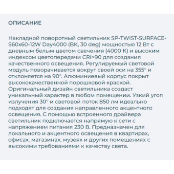 Светильник точечный Arlight SP-TWIST-SURFACE-S60x60-12W Day4000 026770(1)-2