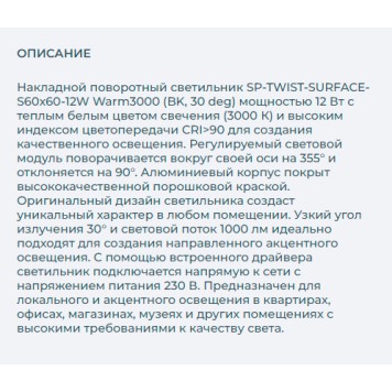 Светильник точечный Arlight SP-TWIST-SURFACE-S60x60-12W Warm3000 026771(1)-2