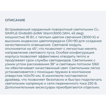 Светильник точечный Arlight CL-SIMPLE-S148x80-2x9W Warm3000 026876-10