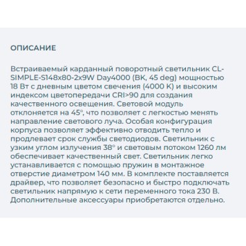 Светильник точечный Arlight CL-SIMPLE-S148x80-2x9W Day4000 026877-10