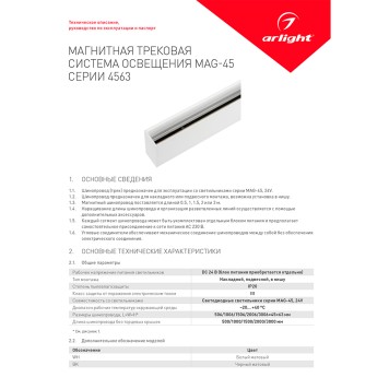 Шинопровод Arlight MAG-TRACK-4563-1000 (WH) 1m 026903(1)-5