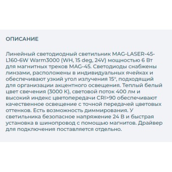 Трековый светильник Arlight MAG-LASER-45-L160-6W Warm3000 026932-3