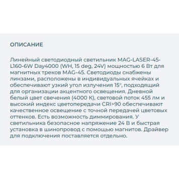 Трековый светильник Arlight MAG-LASER-45-L160-6W Day4000 026933-3