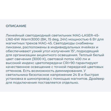 Трековый светильник Arlight MAG-LASER-45-L160-6W Warm3000 026935-2