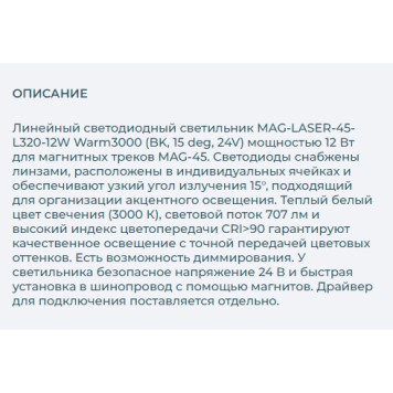 Трековый светильник Arlight MAG-LASER-45-L320-12W Warm3000 026937-2