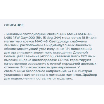 Трековый светильник Arlight MAG-LASER-45-L480-18W Day4000 026940-2