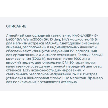 Трековый светильник Arlight MAG-LASER-45-L480-18W Warm3000 026941-2