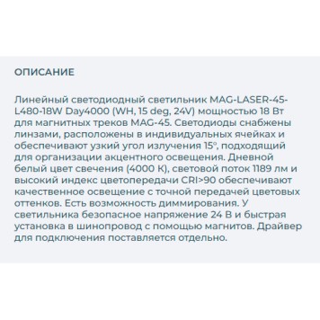 Трековый светильник Arlight MAG-LASER-45-L480-18W Day4000 026942-2