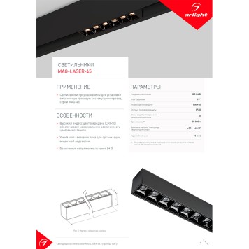 Трековый светильник Arlight MAG-LASER-45-L480-18W Day4000 026942-5