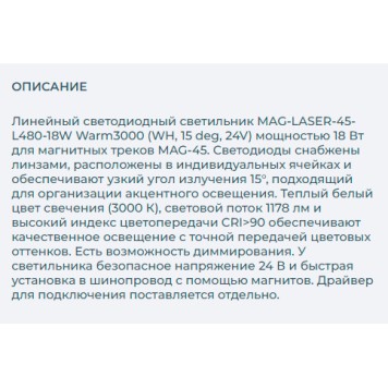 Трековый светильник Arlight MAG-LASER-45-L480-18W Warm3000 026943-3