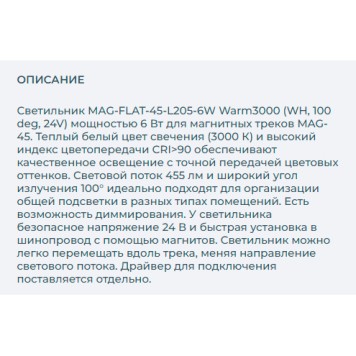 Трековый светильник Arlight MAG-FLAT-45-L205-6W Warm3000 026944-2