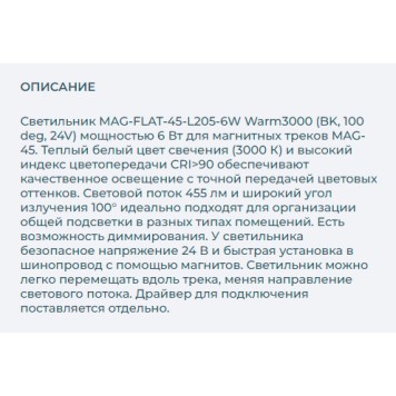 Трековый светильник Arlight MAG-FLAT-45-L205-6W Warm3000 026946-2