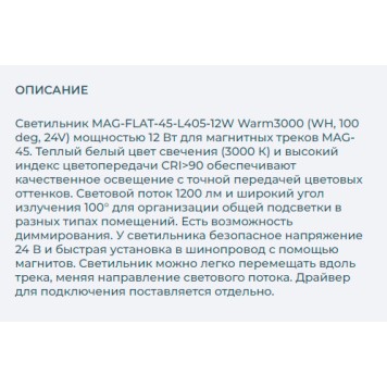 Трековый светильник Arlight MAG-FLAT-45-L405-12W Warm3000 026948-2