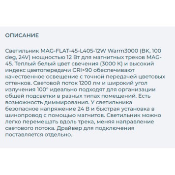 Трековый светильник Arlight MAG-FLAT-45-L405-12W Warm3000 026950-2