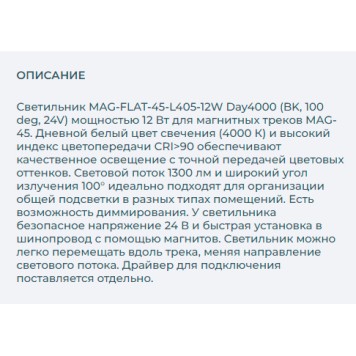 Трековый светильник Arlight MAG-FLAT-45-L405-12W Day4000 026951-2