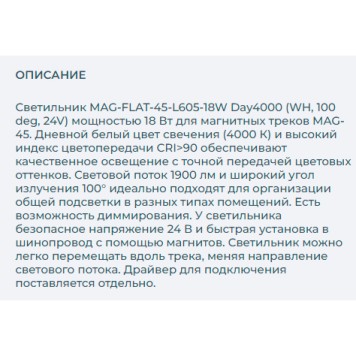 Трековый светильник Arlight MAG-FLAT-45-L605-18W Day4000 026953-2