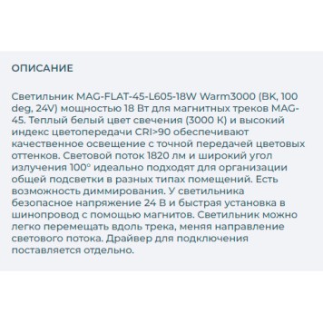 Трековый светильник Arlight MAG-FLAT-45-L605-18W Warm3000 026954-2