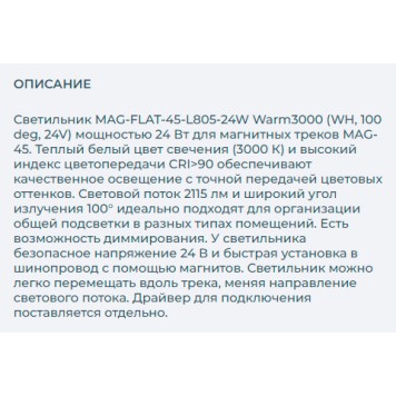 Трековый светильник Arlight MAG-FLAT-45-L805-24W Warm3000 026956-2
