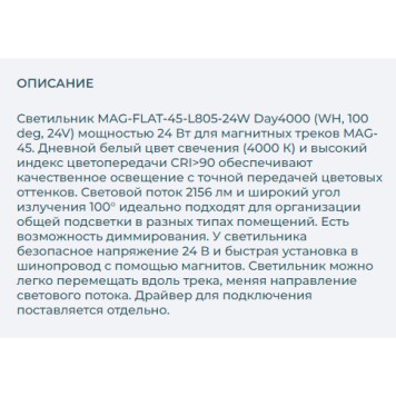 Трековый светильник Arlight MAG-FLAT-45-L805-24W Day4000 026957-2