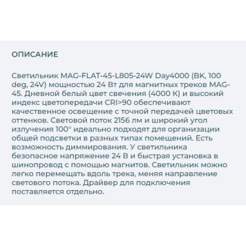 Трековый светильник Arlight MAG-FLAT-45-L805-24W Day4000 026959-2