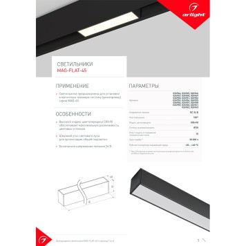 Трековый светильник Arlight MAG-FLAT-45-L1005-30W Warm3000 026960-4