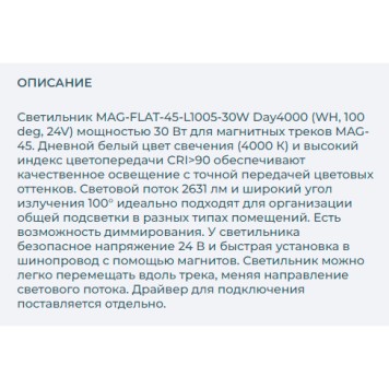 Трековый светильник Arlight MAG-FLAT-45-L1005-30W Day4000 026961-2