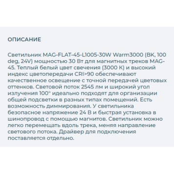 Трековый светильник Arlight MAG-FLAT-45-L1005-30W Warm3000 026962-2