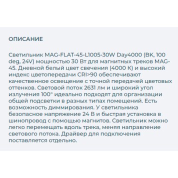 Трековый светильник Arlight MAG-FLAT-45-L1005-30W Day4000 026963-2