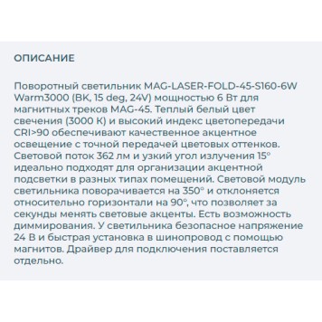 Трековый светильник Arlight MAG-LASER-FOLD-45-S160-6W Warm3000 026970-2