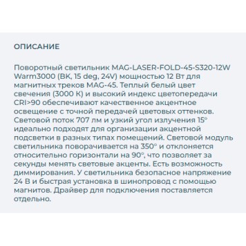 Трековый светильник Arlight MAG-LASER-FOLD-45-S320-12W Warm3000 026974-2