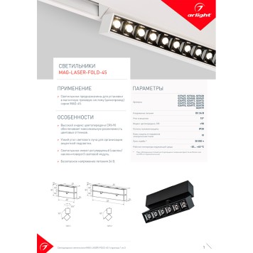 Трековый светильник Arlight MAG-LASER-FOLD-45-S320-12W Warm3000 026974-5