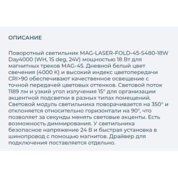 Трековый светильник Arlight MAG-LASER-FOLD-45-S480-18W Day4000 026977-2