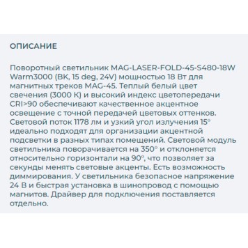 Трековый светильник Arlight MAG-LASER-FOLD-45-S480-18W Warm3000 026978-2