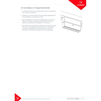Трековый светильник Arlight MAG-LASER-FOLD-45-S480-18W Warm3000 026978-7
