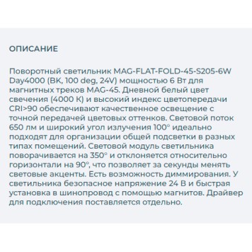 Трековый светильник Arlight MAG-FLAT-FOLD-45-S205-6W Day4000 026988-4