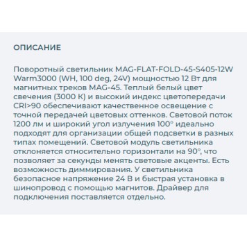 Трековый светильник Arlight MAG-FLAT-FOLD-45-S405-12W Warm3000 026989-2