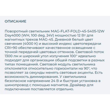 Трековый светильник Arlight MAG-FLAT-FOLD-45-S405-12W Day4000 026990-2