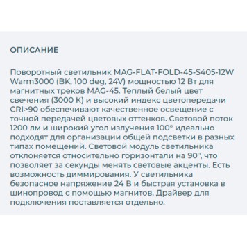 Трековый светильник Arlight MAG-FLAT-FOLD-45-S405-12W Warm3000 026991-2