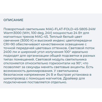 Трековый светильник Arlight MAG-FLAT-FOLD-45-S805-24W Warm3000 026997-1