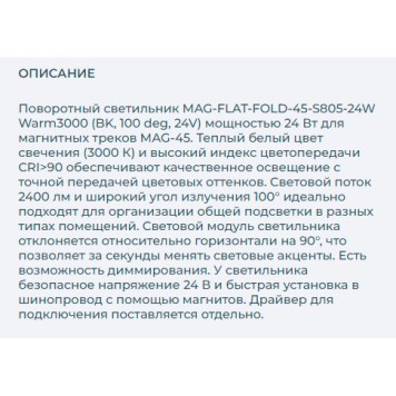 Трековый светильник Arlight MAG-FLAT-FOLD-45-S805-24W Warm3000 026999-1
