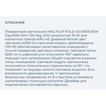 Трековый светильник Arlight MAG-FLAT-FOLD-45-S1005-30W Day4000 027002-1