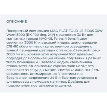 Трековый светильник Arlight MAG-FLAT-FOLD-45-S1005-30W Warm3000 027003-1