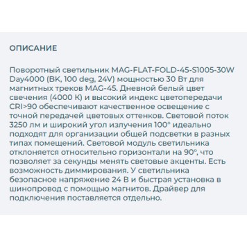 Трековый светильник Arlight MAG-FLAT-FOLD-45-S1005-30W Day4000 027004-1