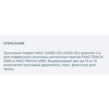 Подвес Arlight MAG-HANG-45-L4000 (SL) 027018-2