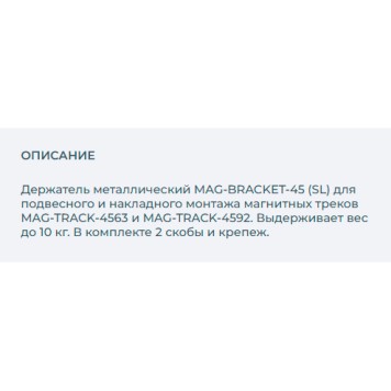 Держатель Arlight MAG-BRACKET-45 (SL) 027087-2